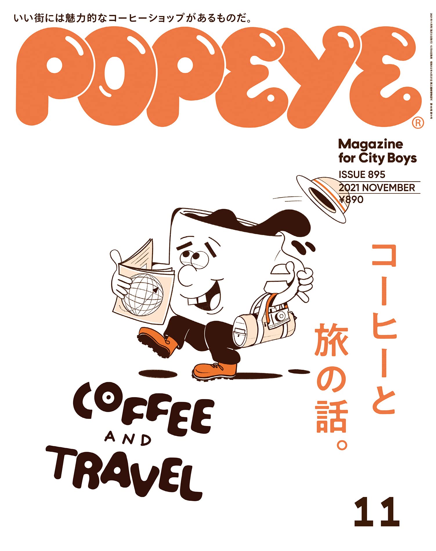 POPEYE 2021年11月号